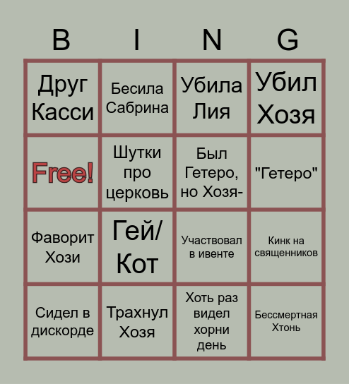 Бинго Особняк Bingo Card