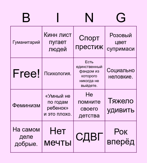 Пов вы я. Bingo Card