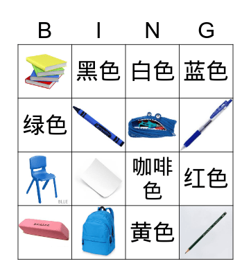 School Supplies Bingo Card