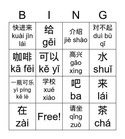 Integrated Chinese L5.1 Jing Bingo Card