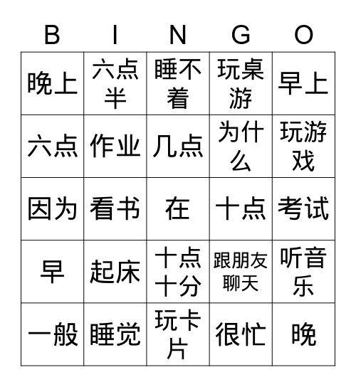 作息 Bingo Card