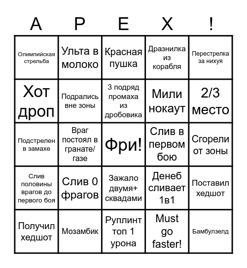 Apex Bingo Card