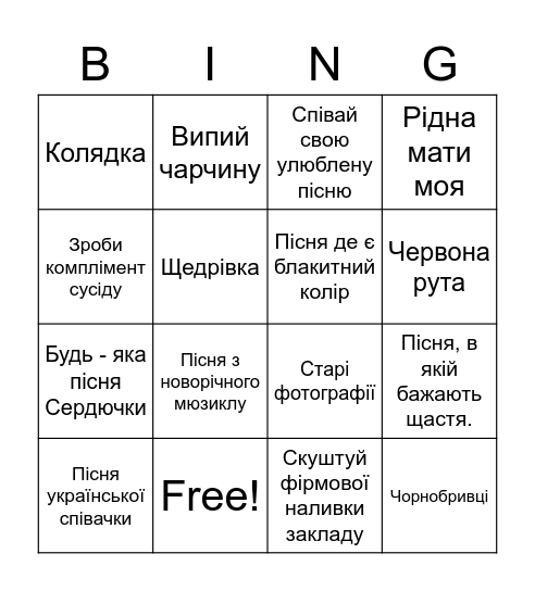 Ukrainian karaoke Bingo Card