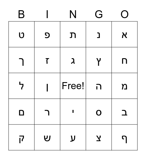 Hebrew Bingo Card