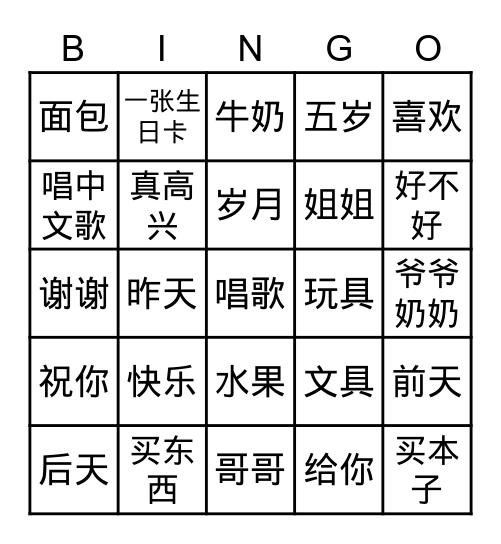 中文第二册第五课 Bingo Card