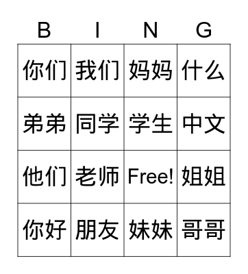 family 家人 Bingo Card