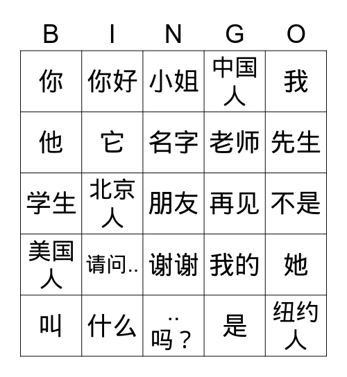 Chinese 1A - Introductions Bingo Card