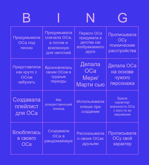 ОС криэйтерам посвящается Bingo Card