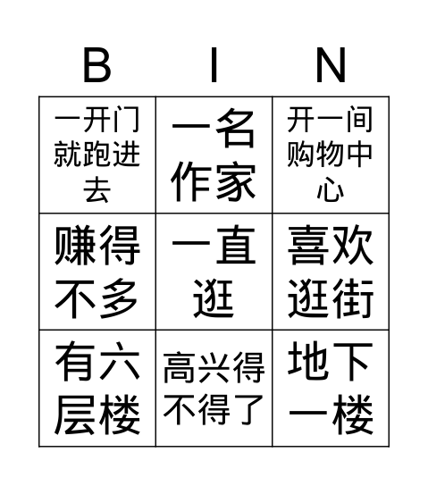 MSM3-购物中心 Bingo Card