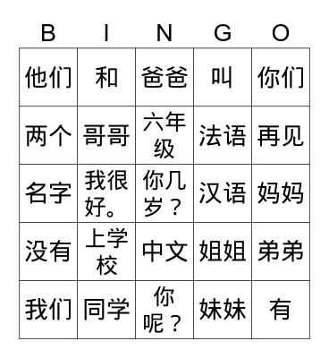 Chinese 1A Bingo Card