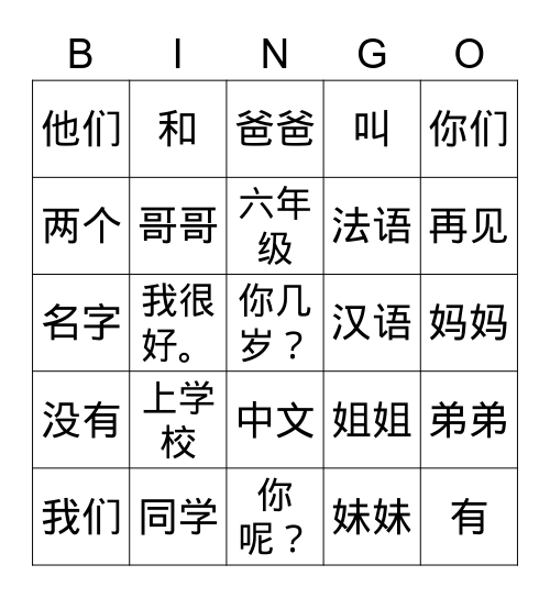 Chinese 1A Bingo Card