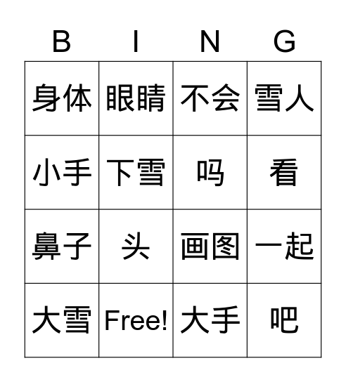 《学华语 1B》L7 Bingo Card