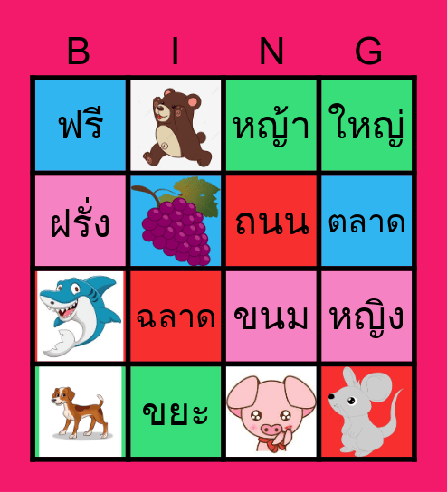 อักษรนำ Bingo Card