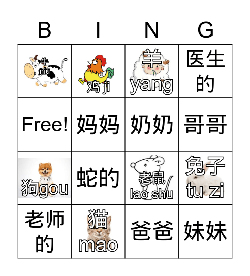 谁(Who)?; 谁的（Whose)？ Bingo Card