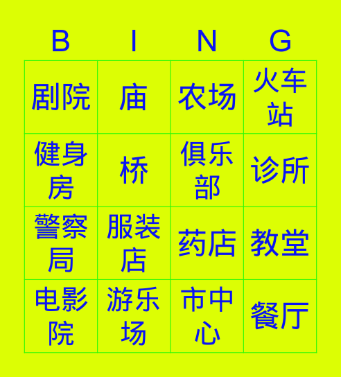 Topic 5 公共设施 Bingo Card