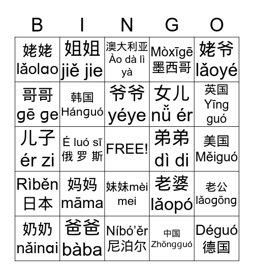 我家 Bingo Card