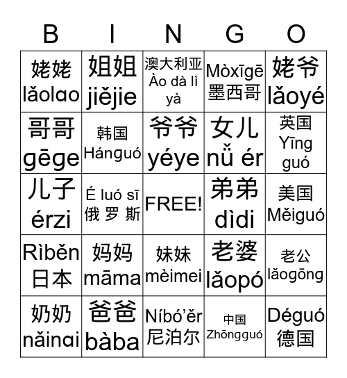 我家 Bingo Card