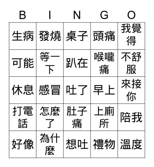 賓果遊戲 Bingo Card