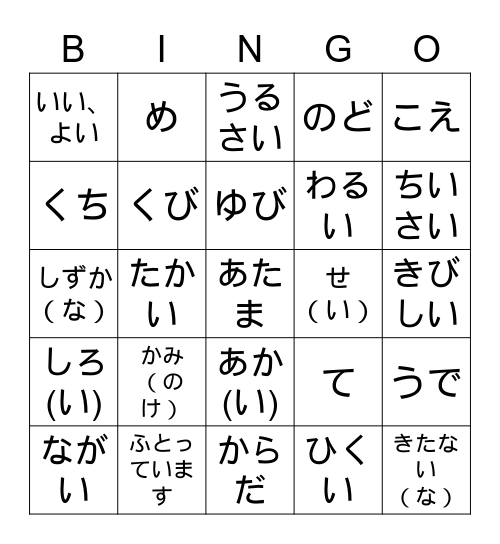 AIJ1 L6 Bingo Card