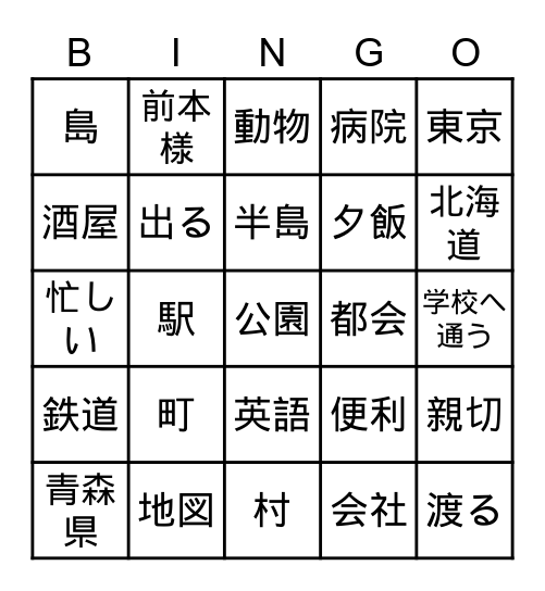 漢字 Bingo Card