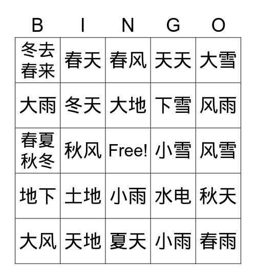 第5课 冰果游戏 Bingo Card