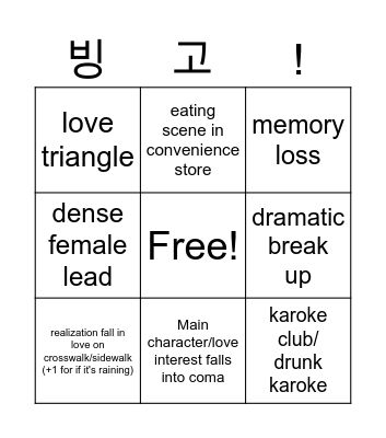 KDrama Bingo Card