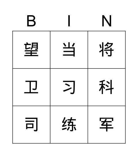 词语 Bingo Card