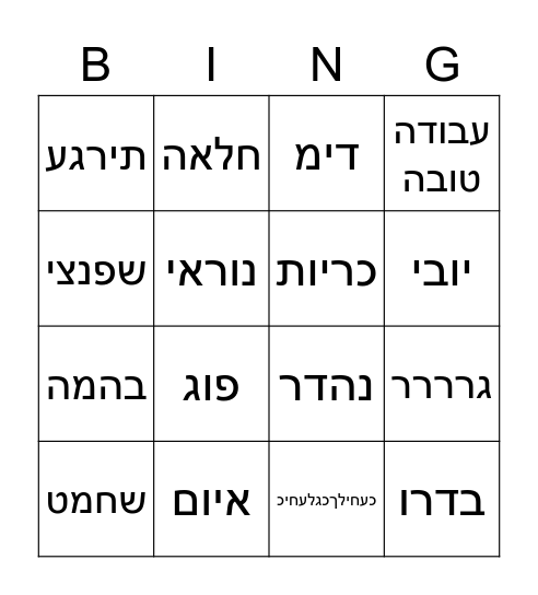 בינגו עילם Bingo Card