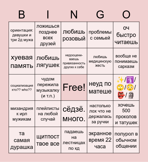 насколько ты юва? Bingo Card