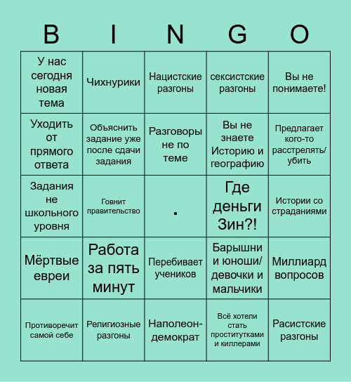 Урок бинго Bingo Card