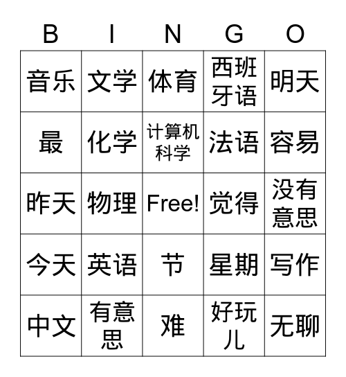 课程 Bingo Card