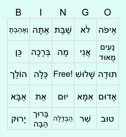 Hebrew Words Bingo Card