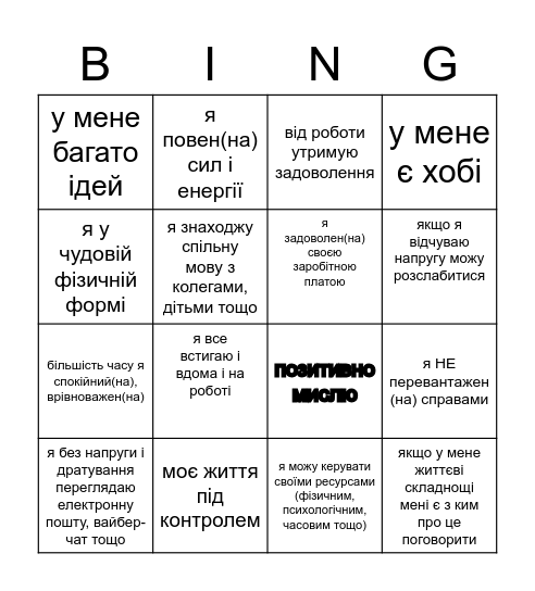 ЦЕ ПРО МЕНЕ Bingo Card