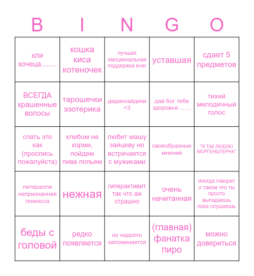 юля кузнецова бинго!!! Bingo Card