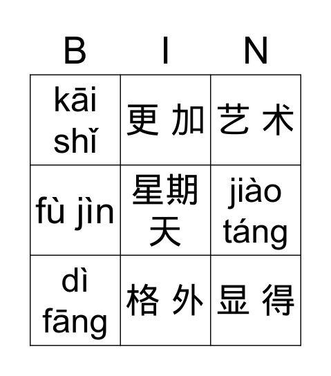 在公园里 Bingo Card