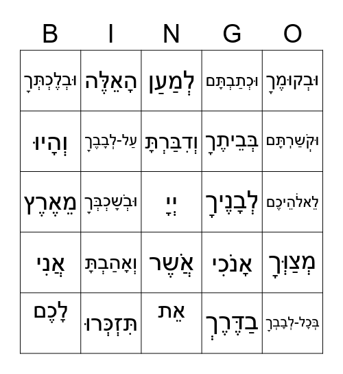 V'Ahavta Bingo Card