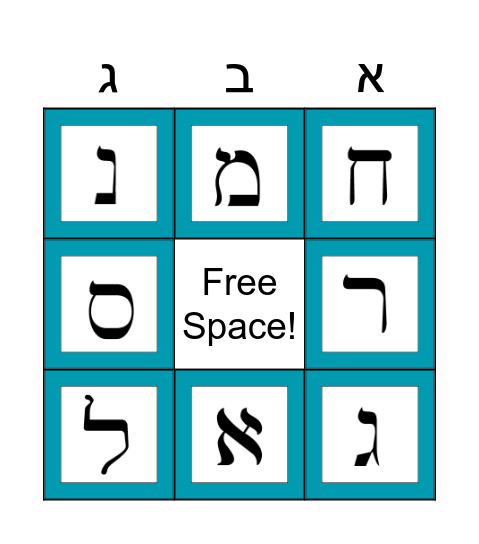 Hebrew Letters Bingo Card