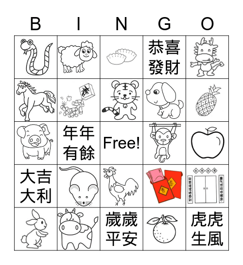 新年快樂 Bingo Card