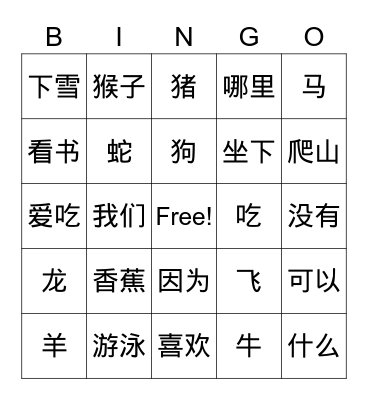 Zodiac Animals Bingo Card