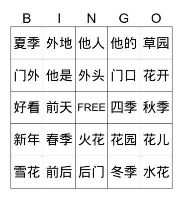 Chinese Bingo Card