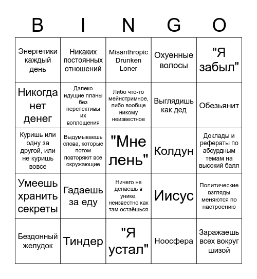 Boreisha BINGO Card