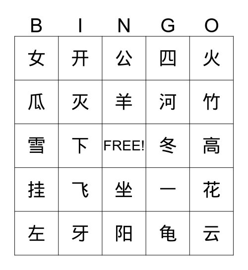 汉字Bingo Card
