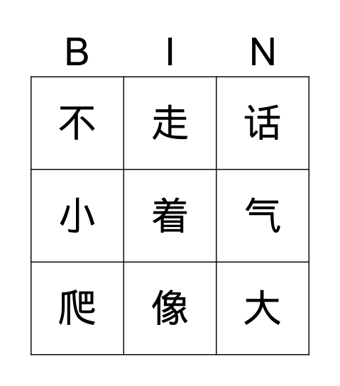 小螃蟹 Bingo Card