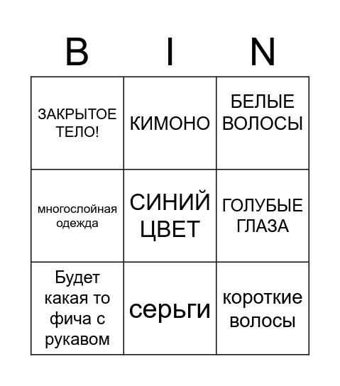 Внешка АЯТОЧКИ Bingo Card