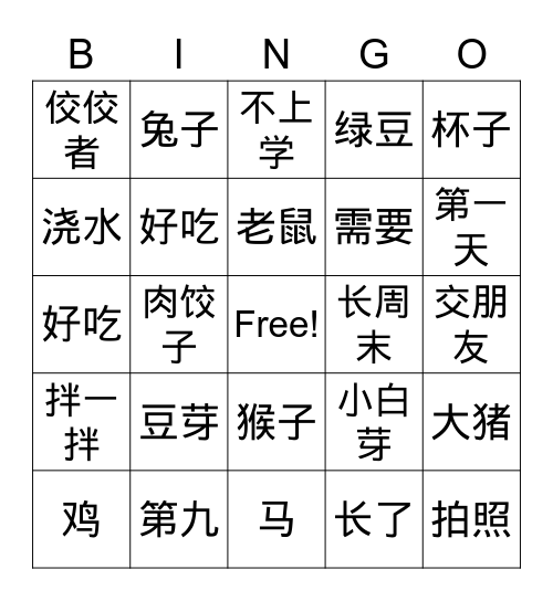 2 生豆芽 生肖 Bingo Card