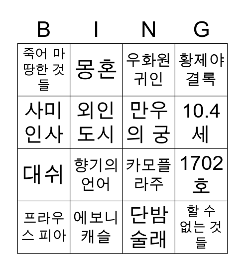 2021 결산 Bingo Card