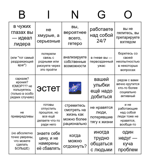 Небо Bingo Card