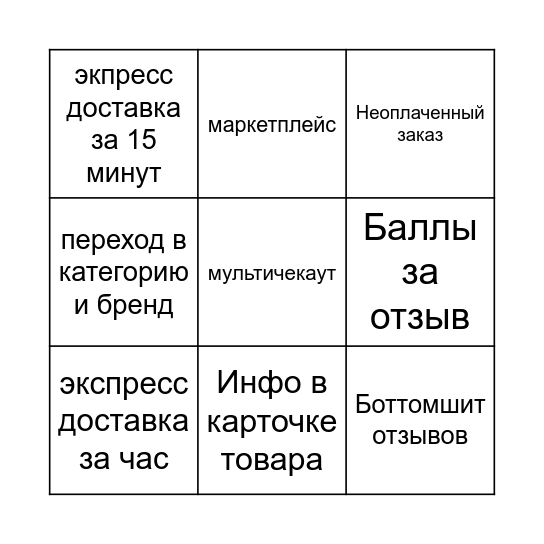 Как в Озоне бинго Bingo Card