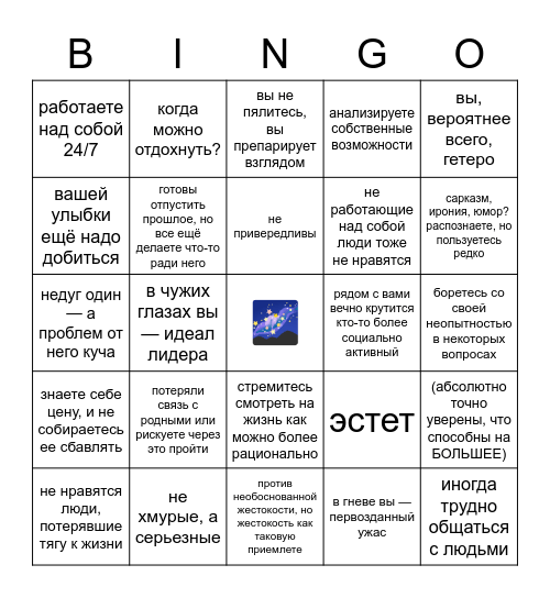 Небо Bingo Card