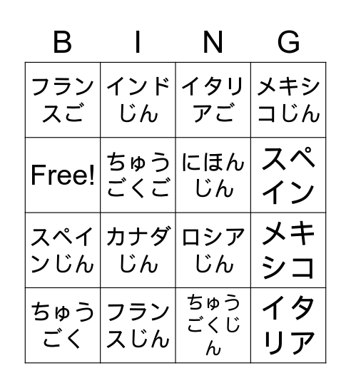 Kuni to kotoba Bingo Card